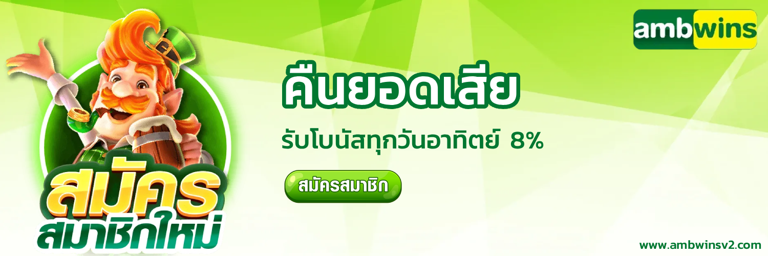 ambwin s คาสิโน